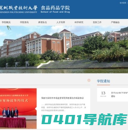 食品药品学院