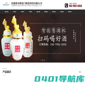 景德镇市精瓷门陶瓷科技有限公司