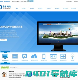 南禾网络-13590198084-首页