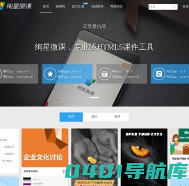 绚星微课，做自己的微课，专业级HTML5课件工具，课程制作