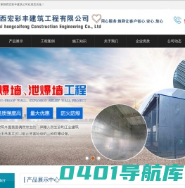 防爆墙,抗爆墙,泄爆墙报价施工-陕西宏彩丰建筑工程有限公司