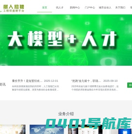 树人招聘-专注IT人员直聘平台