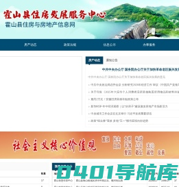霍山县住宅与房地产信息网-首页