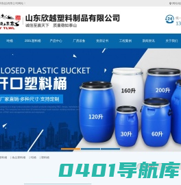 200升_60升塑料桶_化工塑料桶_吨桶_食品塑料桶生产厂家-山东欣越塑料制品有限公司