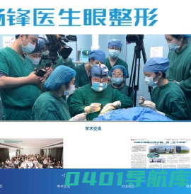 雁城美容网,杨锋眼整形
