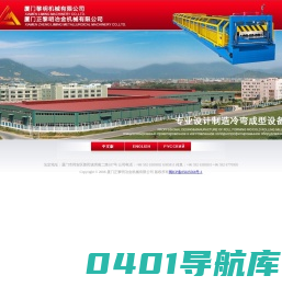 厦门正黎明冶金机械有限公司