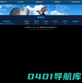 力联科技 - 赛鸽信息服务