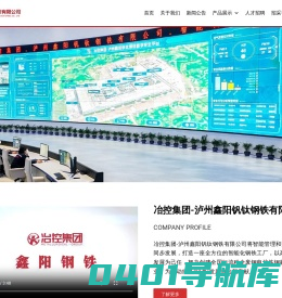 泸州鑫阳钒钛钢铁有限公司