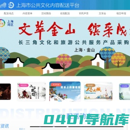 上海市公共文化内容配送平台