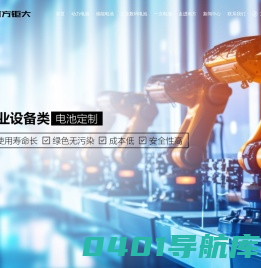 南方钜大电池_专业锂电池定制工厂_动力电池定制_AGV电池_电池组PACK厂家_锂电池厂家