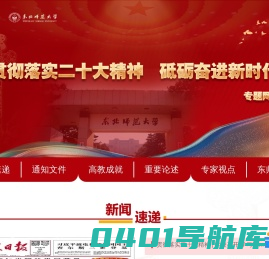 喜迎二十大奋进新时代专题网站