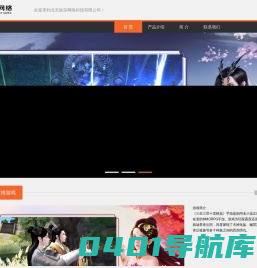 北京纵深网络科技有限公司