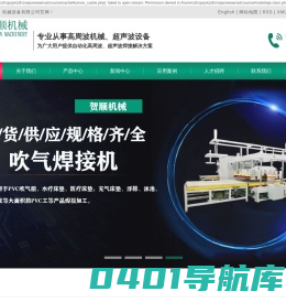 高周波焊接机_自动高频焊接机_高周波同步熔断机-贺顺（深圳）机械设备有限公司