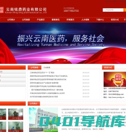 云南铭鼎药业有限公司