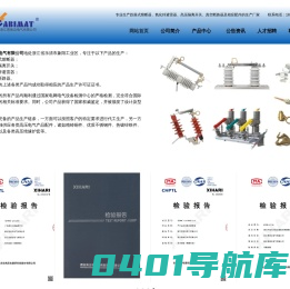 浙江恩彼迈电气有限公司 - 专业生产跌落式熔断器、高压隔离开关、氧化锌避雷器、真空断路器及相应零配件的生产厂家