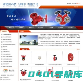 一诺消防科技（深圳）有限公司