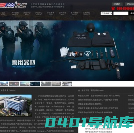 广州星盾警用装备有限公司