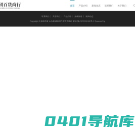 温团日用百货商行
