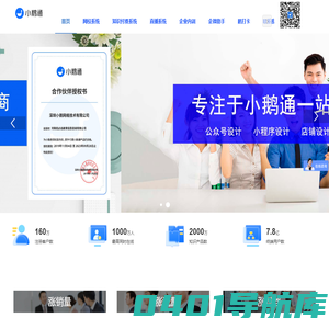 小鹅通官方授权服务商-直播平台-知识付费系统搭建-小鹅通代理商