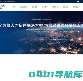 张家港猎头公司【优仕达猎头】18961229597 张家港猎头公司 苏州猎头公司-张家港猎头公司优仕达 苏州猎头公司优仕达