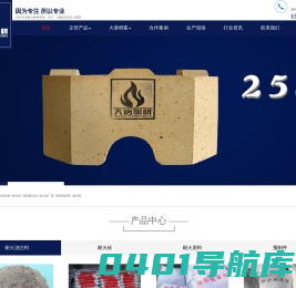 耐火砖,耐火浇注料,粘土砖,高铝砖——河南新密生产耐火砖厂家