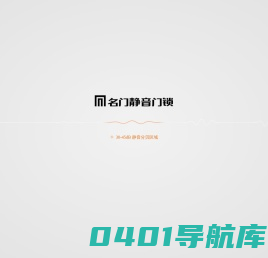 名门静音门锁
