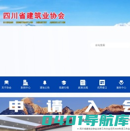 四川省建筑业协会