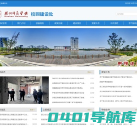湖州师范学院校园建设处