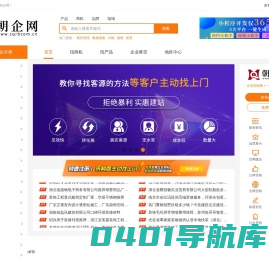 朝企网-免费建立企业商铺发布信息