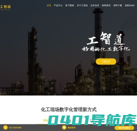 异工同智|工智道|好用的化工数字化