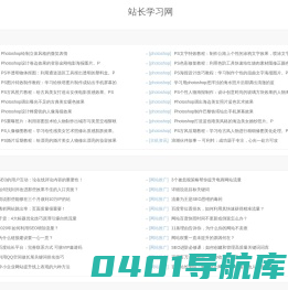 站长知识_编程百科_网站运营-站长学习网