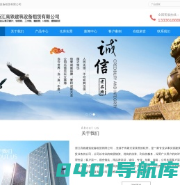 浙江高铁建筑设备租赁有限公司