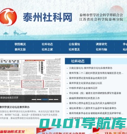泰州社科网