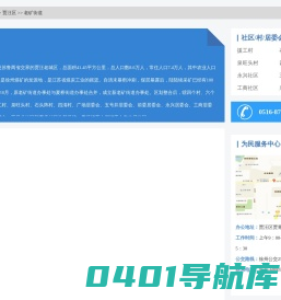 老矿街道政务服务网