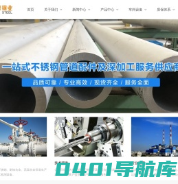 浙江温州不锈钢管生产厂家-不锈钢无缝管-不锈钢焊管-316L-304-2205-双相不锈钢管-不锈钢弯头|三通|不锈钢管件法兰厂-浙江至德钢业有限公司