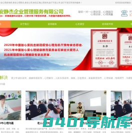 泰安心理咨询_泰安催眠_泰安心理咨询医生哪家好-泰安静杰企业管理服务有限公司