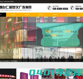烟台广告公司-烟台仁和图文广告制作有限公司