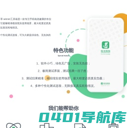 我的电脑知识分享winner工具箱-官网