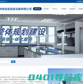 广州裕创实验室设备有限公司