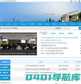 湖州档案信息网