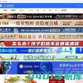 看福清——服务全球福清人——福清信息港|福清生活网|福清热线|福清新闻网|福清房产网|福清人才网|壹福清|福清网|福清哥 - Powered by Discuz!