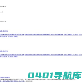 天津深蓝海洋船舶工程技术服务有限公司_检测服务_船舶通导_设备检验