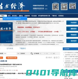 欢迎访问《技术经济》编辑部网站！