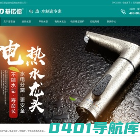 基诺德电器丨电 · 水 · 热制造专家