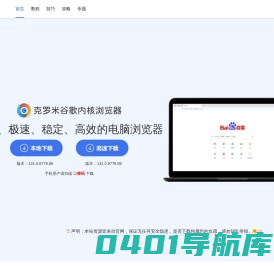 谷歌浏览器下载安装2024最新版-Chrome浏览器官网安卓版