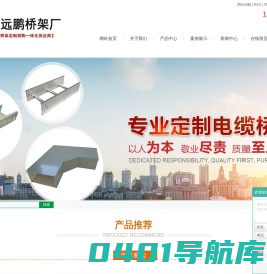 贵州辉远鹏电缆桥架有限公司
