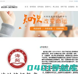 临沂函授站|临沂成人高考-临沂成人高考