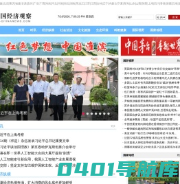 中国经济观察