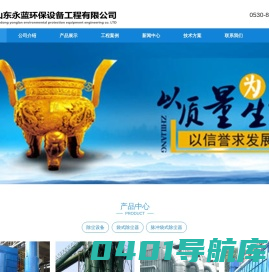 湿电除尘-山东永蓝环保设备工程有限公司