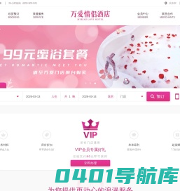 万爱情侣酒店官网-火爆的主题酒店